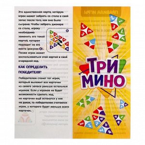 Настольная игра «Тримино»