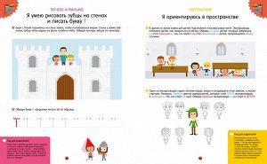 ОиР. Развивайся и играй! Я хожу в детский сад. 120 обучающих заданий