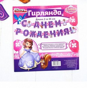 Гирлянда на люверсах С Днем рождения! Принцесса София 235 см
