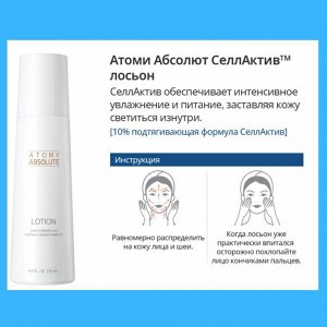 Lotion Лосьон Абсолют, 135 мл