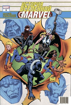 Уэйд М. История вселенной Marvel #6