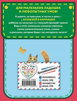 Ушинский К.Д. Любимые сказки и рассказы (ил. ил. В. и М. Белоусовых, А. Басюбиной)