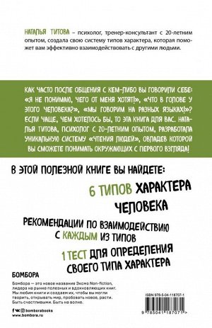 Титова Н.А. Человекология. Как понимать людей с первого взгляда