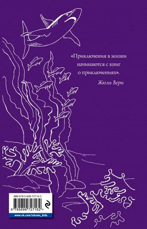 Верн Ж. Двадцать тысяч лье под водой (ил. Э. Риу)