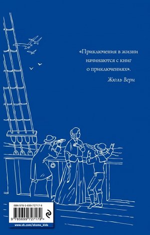 Верн Ж. Дети капитана Гранта (ил. Э. Риу)