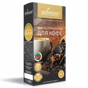 Смесь пряностей "Для кофе" 100 г Полеззно