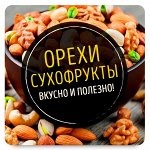 Манго🥭 Орешки, Сухофрукты! Вкусно и Полезно