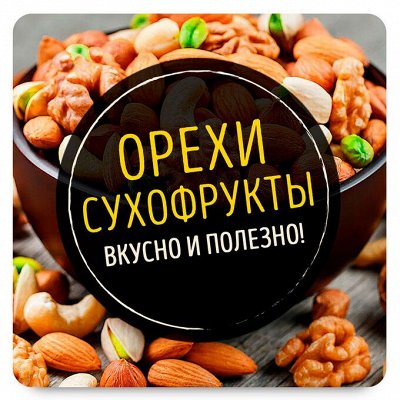 Манго Орешки, Сухофрукты! Вкусно и Полезно