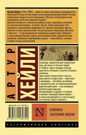 Хейли А. Клиника: анатомия жизни