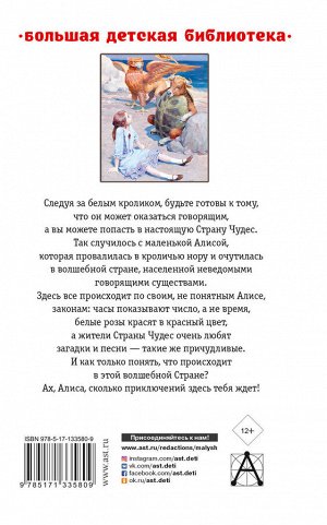 Кэрролл Л. Алиса в Стране Чудес. Алиса в Зазеркалье