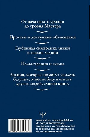 Вэлс Мартин Большая энциклопедия хиромантии. Подробный самоучитель