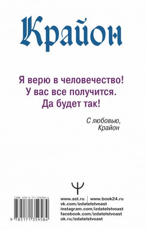 Шмидт Тамара Крайон. Тайные знания Акаши. Как подчинить себе энергию перемен