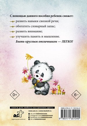Попова В.В. Логопедические домашние задания для детей 5-7 лет