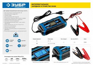 ЗУБР ЗУ-120 зарядное устройство: 6/12 В