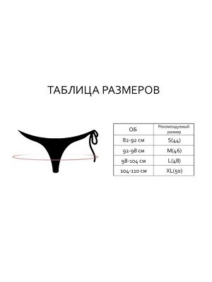 Женские трусы танга "Индефини" (Арт.111000-2302LUB)