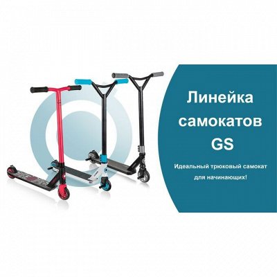 🛴GLOBBER - Лидер среди самокатов  (4)