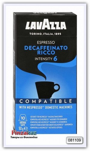 Кофе капсульный Lavazza Decaffeinato Ricco, 5,5 г х 10 шт