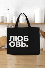 Сумка-шоппер