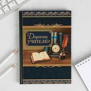 Ежедневник «Дорогому учителю», твёрдая обложка, А5, 80 листов