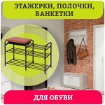 Этажерки, полочки, банкетки + защитные ленты на углы мебели