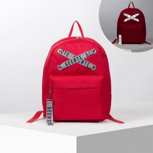 Рюкзак молодёжный «Бесите», 29х12х37, отд на молнии, н/карман, светоотраж., красный