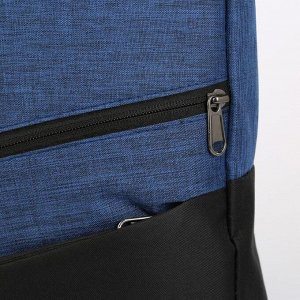 Рюкзак, отдел на молнии, 2 наружных кармана, цвет чёрный/синий