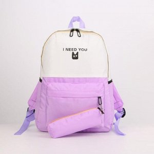Рюкзак, отдел на молнии, наружный карман, 2 сумки, косметичка, цвет белый/фиолетовый