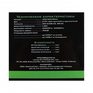 Отпугиватель универсальный "ЭкоСнайпер" LS-928, ультразвуковой, 468 м2, с ночником