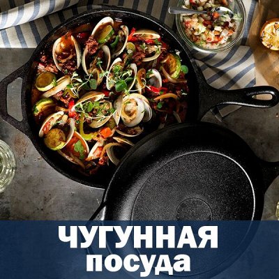 Российская и сербская эмаль — Чугунная посуда