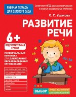 Развитие малышей, подготовка к школе