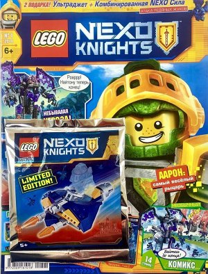 Ж-л LEGO NEXO KNIGHTS 01/18 С ВЛОЖЕНИEМ! Вложение Ультраджет+Комбинированная Nexo сила