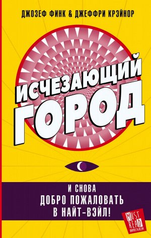 Финк, Крэйнор: Исчезающий город