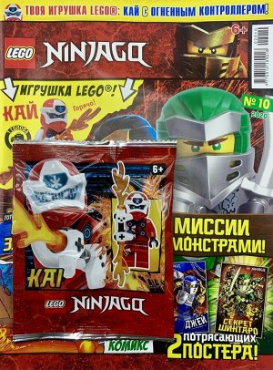 Ж-л Lego Ninjago 10/20 с ВЛОЖЕНИЕМ! Вложение Кай с огненным контроллером