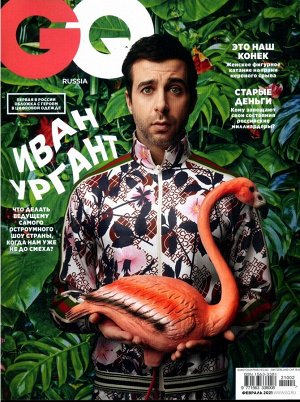 Gq 02/21 Ежемесячный мужской журнал, издание о моде и стиле - бизнес, спорт, истории успеха, мода, здоровье, путешествия, женщины, эротика, автомобили и технические новинки.