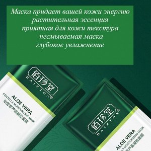 Ночная несмываемая маска для лица алое вера "Антистресс"