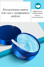 Многофункциональные гидрогелевые патчи для глаз LIFTHENG с экстрактом медузы
