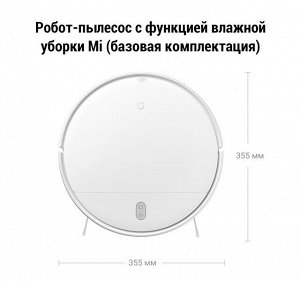 Робот пылесос Xiaomi Robot Vacuum-Mop Essential MJSTG1