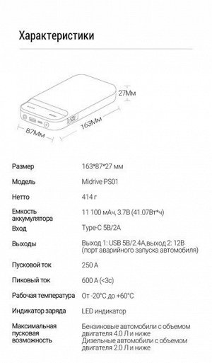 Портативное пуско-зарядное устройство 70mai Jump Starter (Midrive PS01)