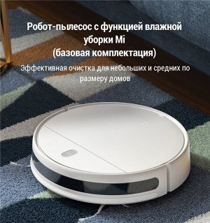 Робот пылесос Xiaomi Robot Vacuum-Mop Essential MJSTG1