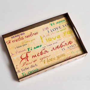 Поднос с ручками "Я тебя люблю на всех языках мира", деревянный, 30,4х20,4х4,7см