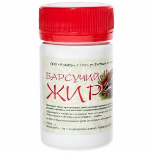 БАРСУЧИЙ ЖИР 60 г.