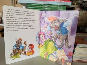 Оранжевые книжки (F) - Красная шапочка