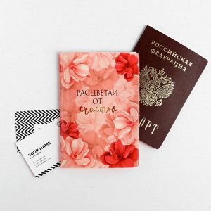 Паспортная обложка и ручка «Самой прекрасной»