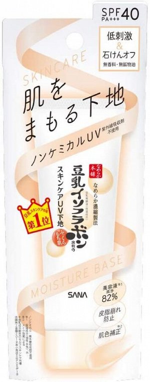 SANA Moisture Base SPF 40 PA+++ - солнцезащитная увлажняющая база под макияж