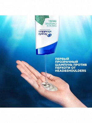 НОВИНКА! HEAD &amp; SHOULDERS Шампунь против перхоти Detox Глубокое очищение Снятие зуда 300мл