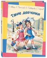 ОзорныеРассказы Такие девчонки (Шварц Е.Л./Пантелеев Л./Пивоварова И.и др.)