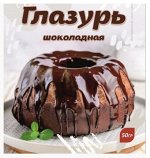 Глазурь Шоколадная