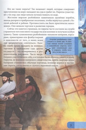 Энциклопедия. в мире знаний. для мальчиков