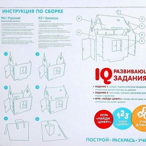 Дом-раскраска из картона «Мой домик»