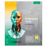 Тетрадь предметная 48л. ArtSpace &quot;Новый взгляд&quot; - Информатика, ВД-лак